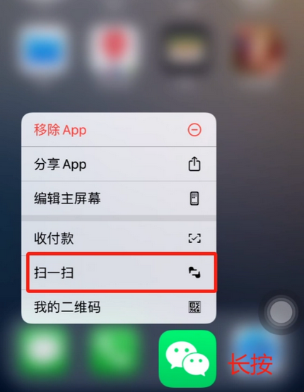 贡觉苹果手机维修分享iPhone 15如何快速打开扫一扫 