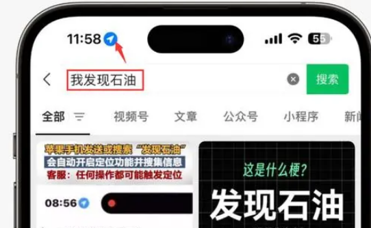 贡觉苹果客服中心分享iPhone 输入“发现石油”触发定位