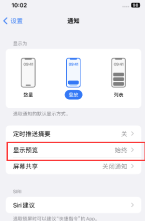 贡觉苹果售后维修中心分享iPhone手机收不到通知怎么办 