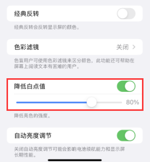 贡觉苹果电池维修分享iPhone省电巧妙设置降低白点值