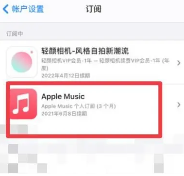 贡觉apple维修店分享Apple Music怎么取消自动收费