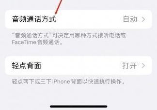 贡觉苹果蓝牙维修店分享iPhone设置蓝牙设备接听电话方法