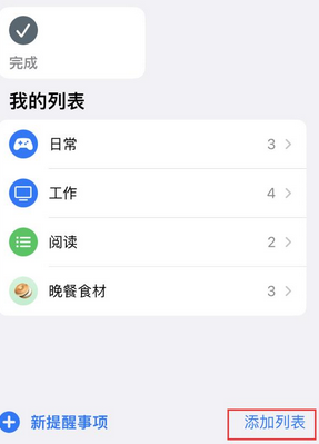 贡觉苹果14维修店分享iPhone14如何设置主屏幕显示多个不同类型提醒事项 