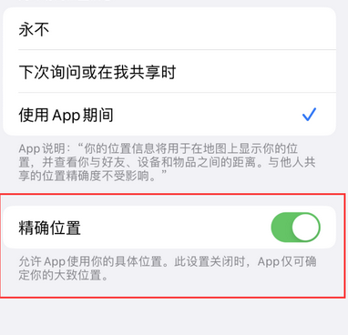 贡觉苹果服务中心分享iPhone查找应用定位不准确怎么办