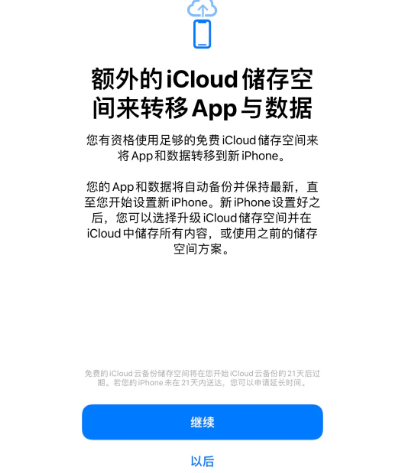 贡觉苹果14维修网点分享iPhone14如何增加iCloud临时免费空间