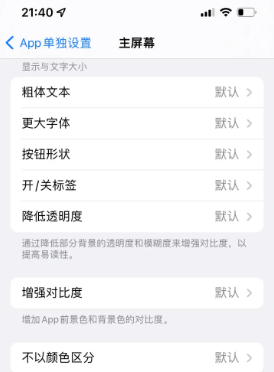 贡觉苹果14服务点分享iPhone14如何单独设置App