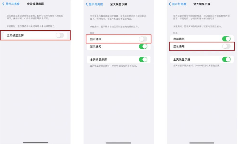 贡觉苹果14Pro维修分享iPhone14Pro息屏显示时间设置方法 