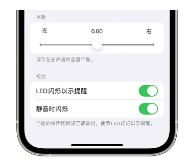 贡觉苹果14维修分享iPhone14静音时如何设置LED闪烁提示 