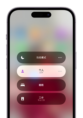 贡觉苹果14维修中心分享在iPhone14上定制个人专注模式 