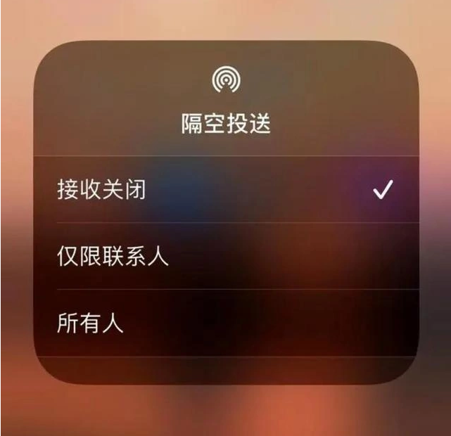 贡觉苹果指定维修店分享iPhone如何避免隔空收到不雅照 