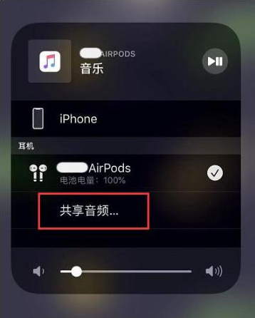 贡觉苹果14音频维修点分享iPhone14音频共享设置方法 