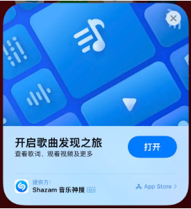 贡觉苹果14维修站分享iPhone14音乐识别功能使用方法 