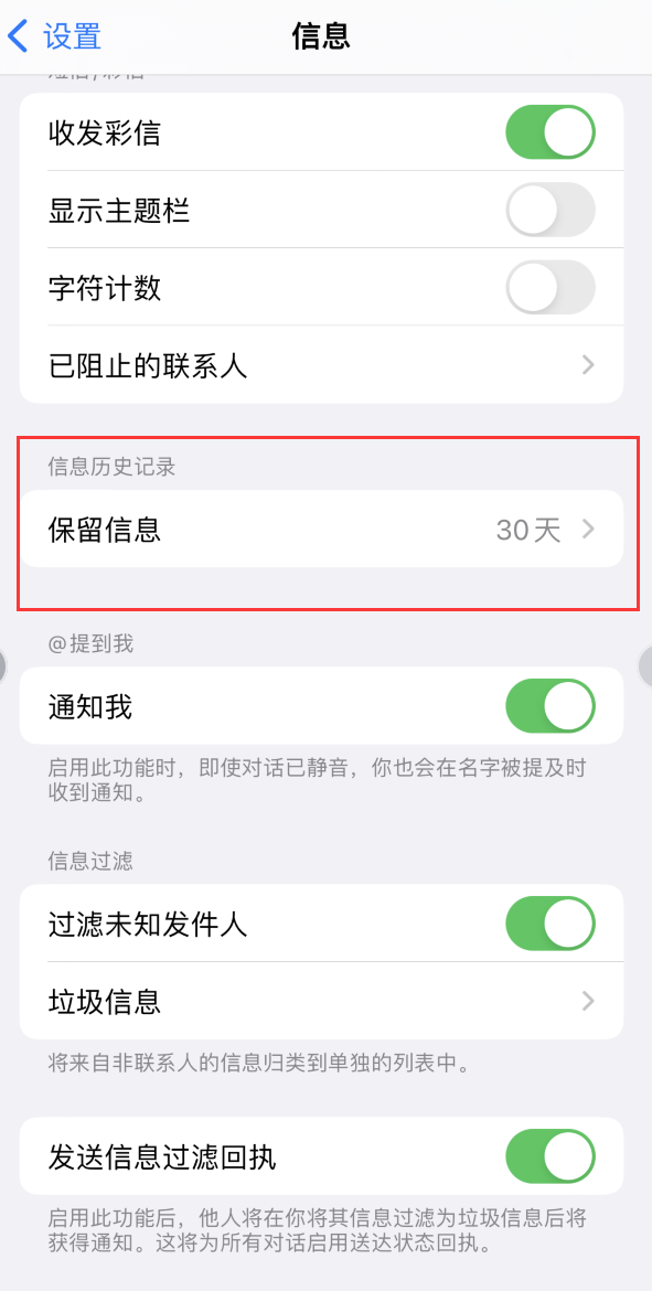 贡觉Apple维修如何消除iOS16信息应用出现红色小圆点提示 