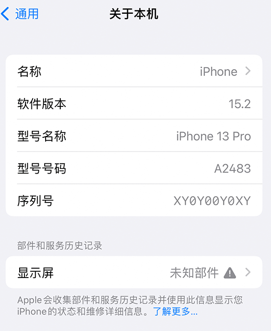 贡觉苹果14维修服务分享如何查看iPhone14系列部件维修历史记录 