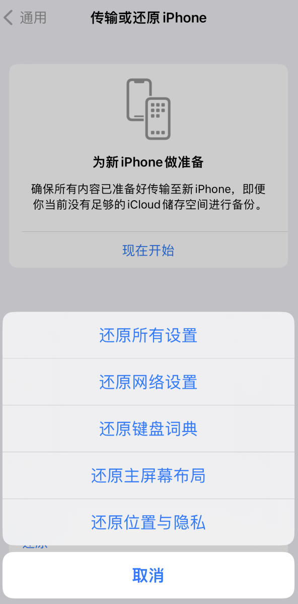 贡觉苹果维修在哪的分享iPhone还原功能可以还原哪些设置或内容 