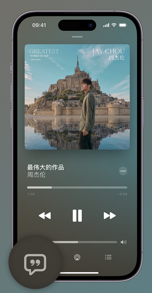 贡觉iphone维修分享如何在iPhone上使用Apple Music全新唱歌功能 