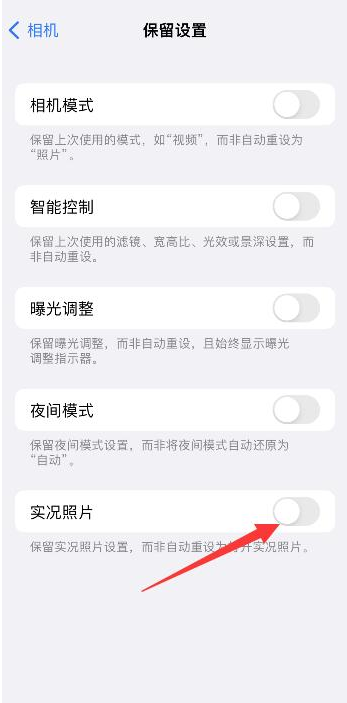 贡觉苹果维修网点分享iPhone14关闭实况照片操作方法 