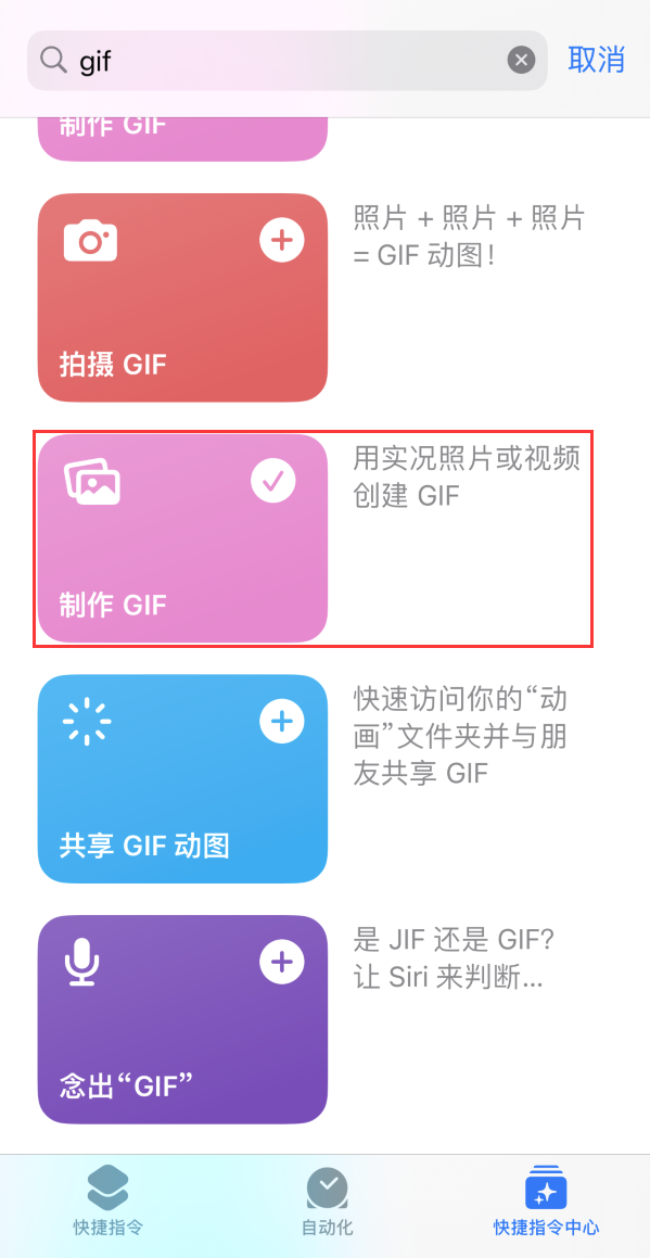 贡觉苹果手机维修分享iOS16小技巧:在iPhone上制作GIF图片 