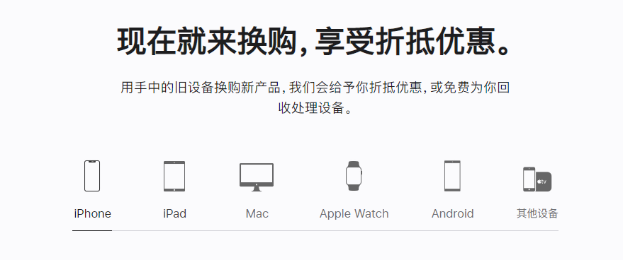 贡觉苹果手机维修分享iPhone以旧换新的去处 