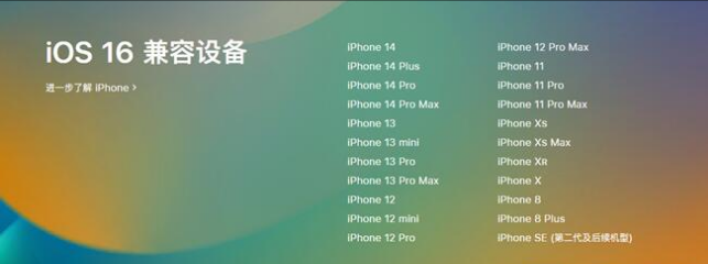 贡觉苹果手机维修分享:iOS 16.4 Beta 3支持哪些机型升级？ 