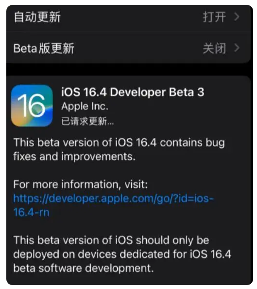 贡觉苹果手机维修分享：iOS16.4Beta3更新了什么内容？ 