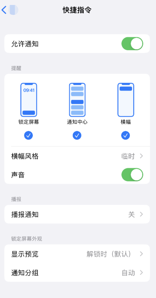 贡觉苹果手机维修分享如何在 iPhone 上关闭快捷指令通知 