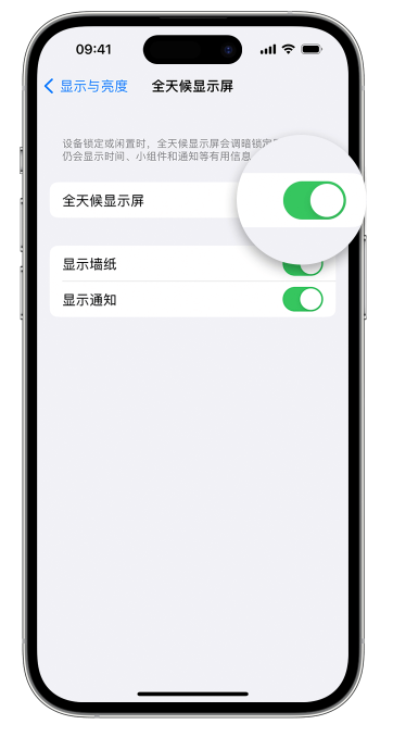 贡觉苹果14维修店分享如何自定义 iPhone 14 Pro 常亮显示屏 