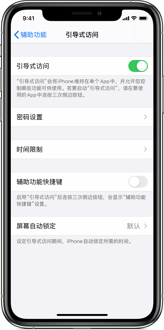 贡觉苹果手机维修分享如何在 iPhone 上退出引导式访问 