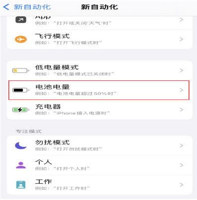 贡觉苹果手机维修分享iPhone 在需要时自动开启“低电量模式”的方法 