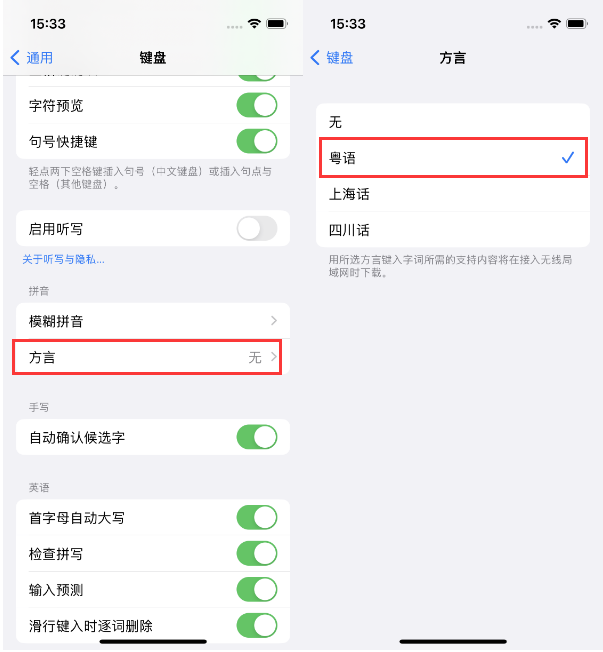 贡觉苹果14服务点分享iPhone 14plus设置键盘粤语方言的方法 