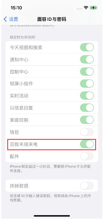 贡觉苹果14维修店分享iPhone14禁用锁定时回拨未接来电方法 