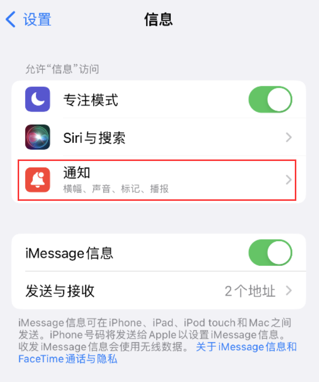 贡觉苹果14维修店分享iPhone 14 机型设置短信重复提醒的方法 