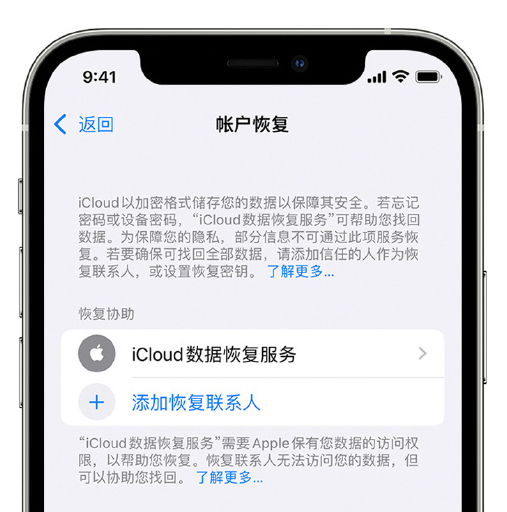 贡觉苹果手机维修分享在 iPhone 上设置帐户恢复联系人的方法 