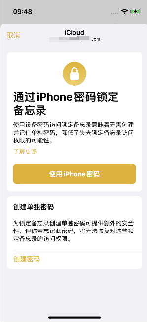 贡觉苹果14维修店分享iPhone 14备忘录加密方法教程 