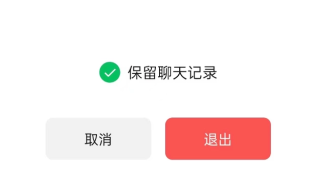 贡觉苹果14维修分享iPhone 14微信退群可以保留聊天记录吗 