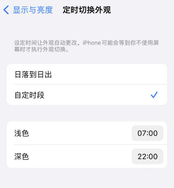 贡觉苹果维修分享如何让 iPhone 14 自动开启“深色”模式？ 