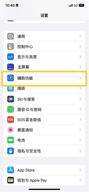 贡觉苹果14维修分享iPhone 14设置单手模式方法教程 