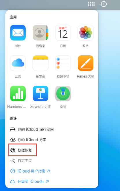 贡觉苹果手机维修分享iPhone 小技巧：通过苹果 iCloud 官网恢复已删除的文件 