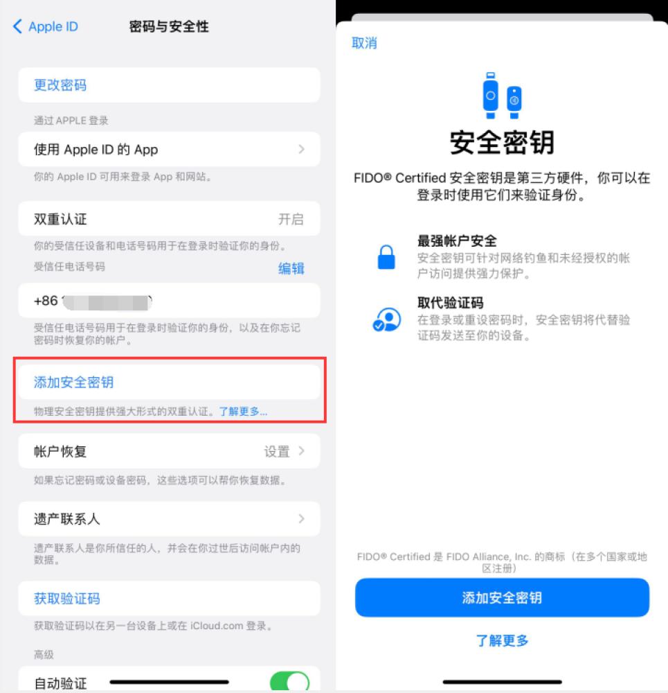 贡觉苹果服务网点分享物理安全密钥有什么用？iOS 16.3新增支持物理安全密钥会更安全吗？ 