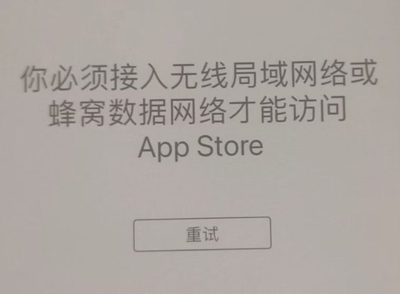 贡觉苹果服务网点分享无法在 iPhone 上打开 App Store 怎么办 