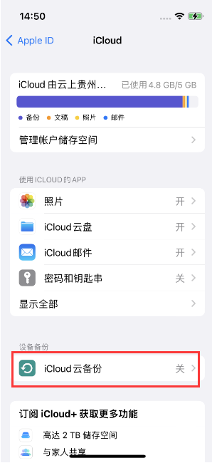 贡觉苹果14维修分享如何不让iPhone14 上的资料同步到到其他设备 