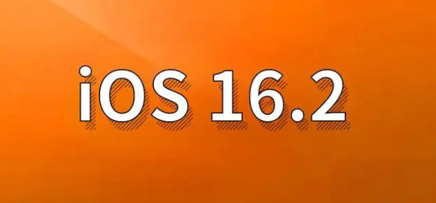 贡觉苹果手机维修分享哪些机型建议升级到iOS 16.2版本 