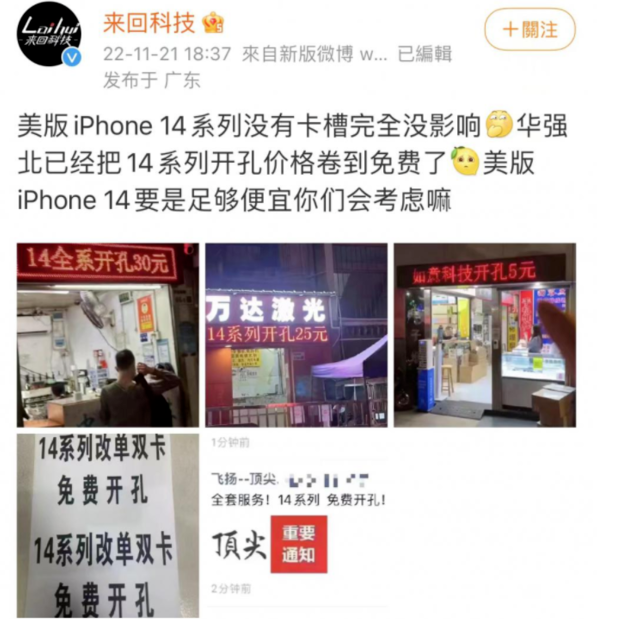 贡觉苹果14维修分享华强北免费开卡槽的iPhone 14能买吗 