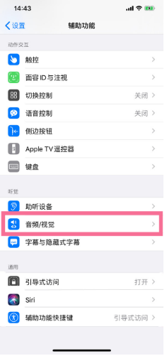 贡觉苹果14维修分享iPhone 14 如何设置开关机声音 