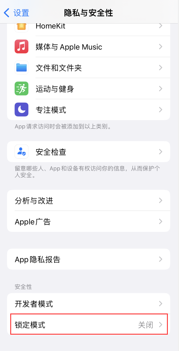 贡觉苹果手机维修分享iOS 16 “锁定模式”是什么 