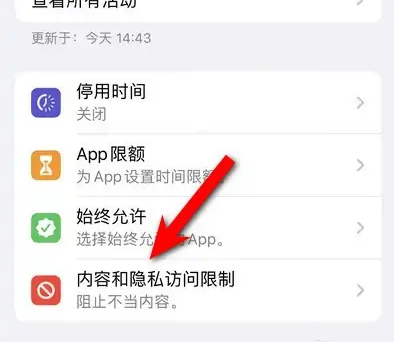 贡觉苹果14维修分享iPhone 14内容和隐私访问限制开启方法 