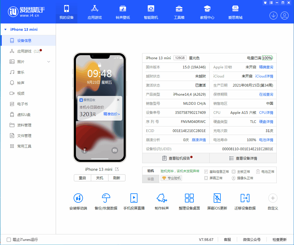 贡觉苹果手机维修分享iOS 16.0.2值得升级吗 