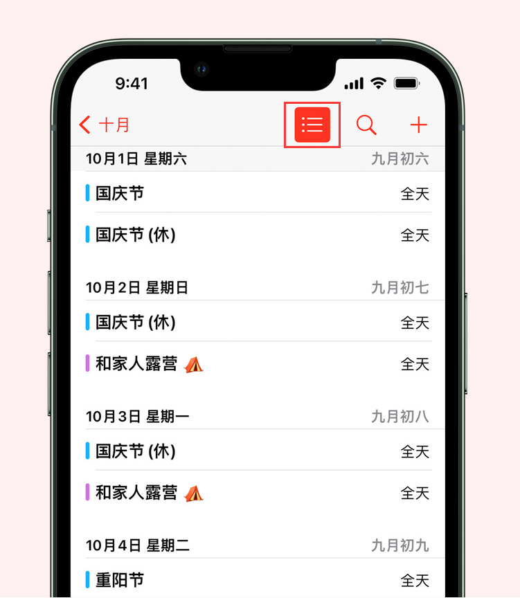 贡觉苹果手机维修分享如何在 iPhone 日历中查看节假日和调休时间 