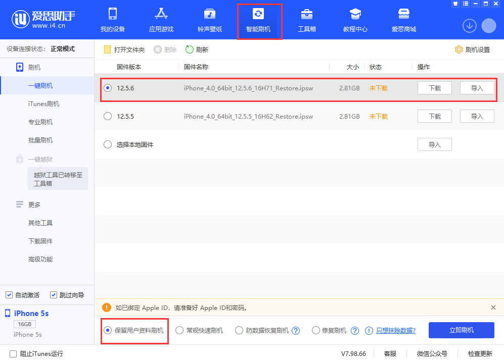 贡觉苹果手机维修分享iPhone 5S、6等旧机型有必要升iOS 12.5.6吗 