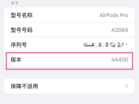 贡觉苹果手机维修分享AirPods pro固件安装方法 